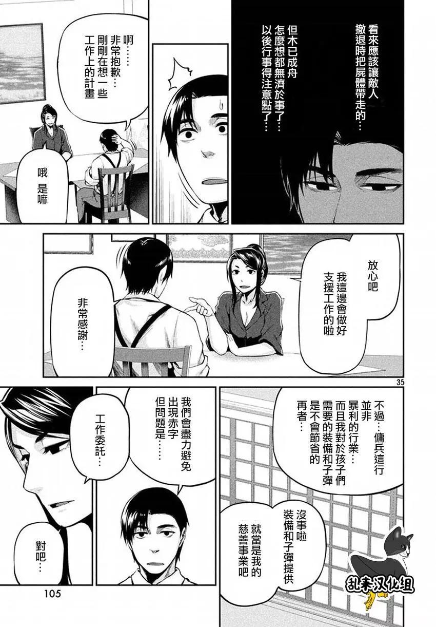 邊緣行動 - 第40回 敵人的情況 - 7