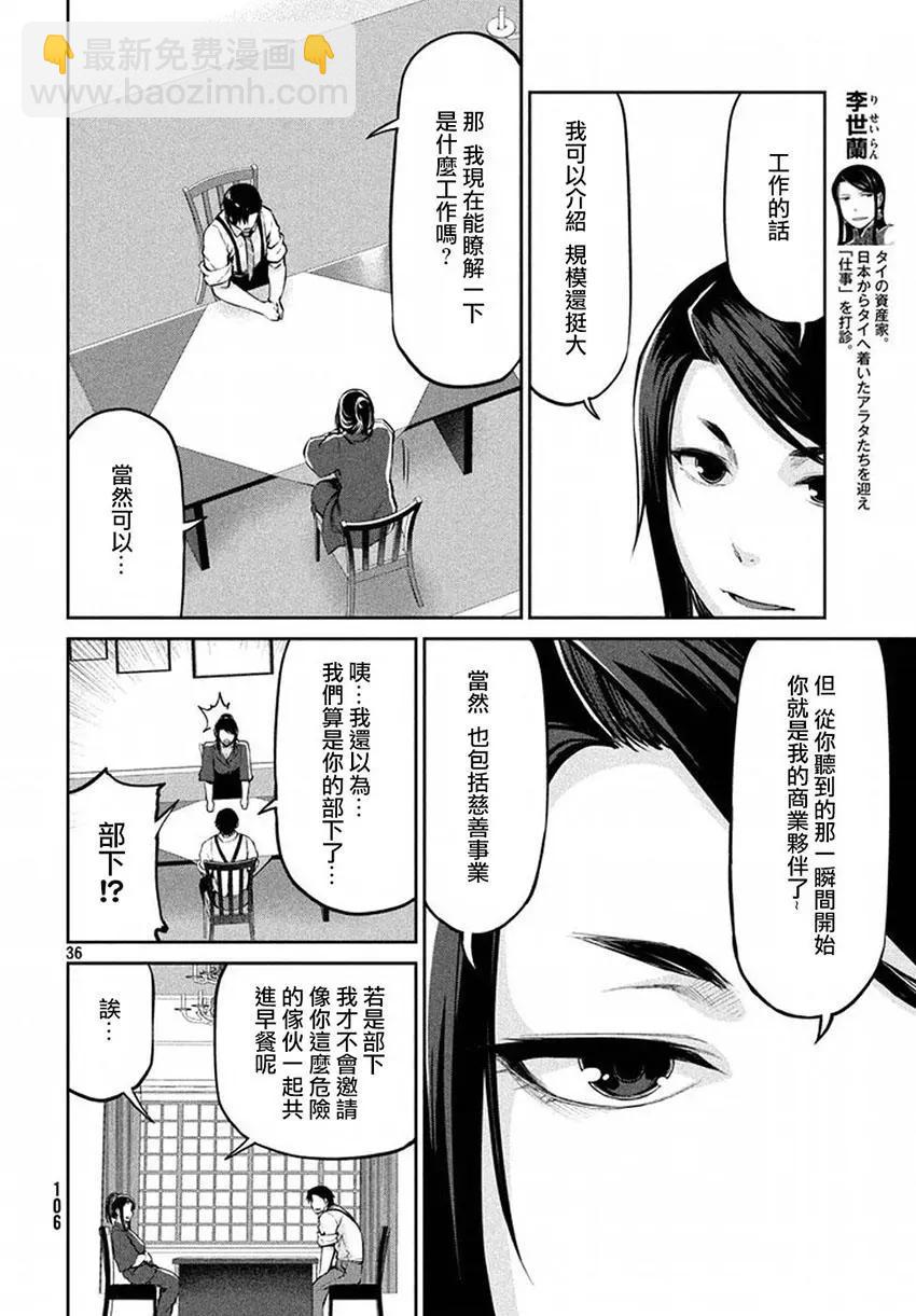 邊緣行動 - 第40回 敵人的情況 - 1
