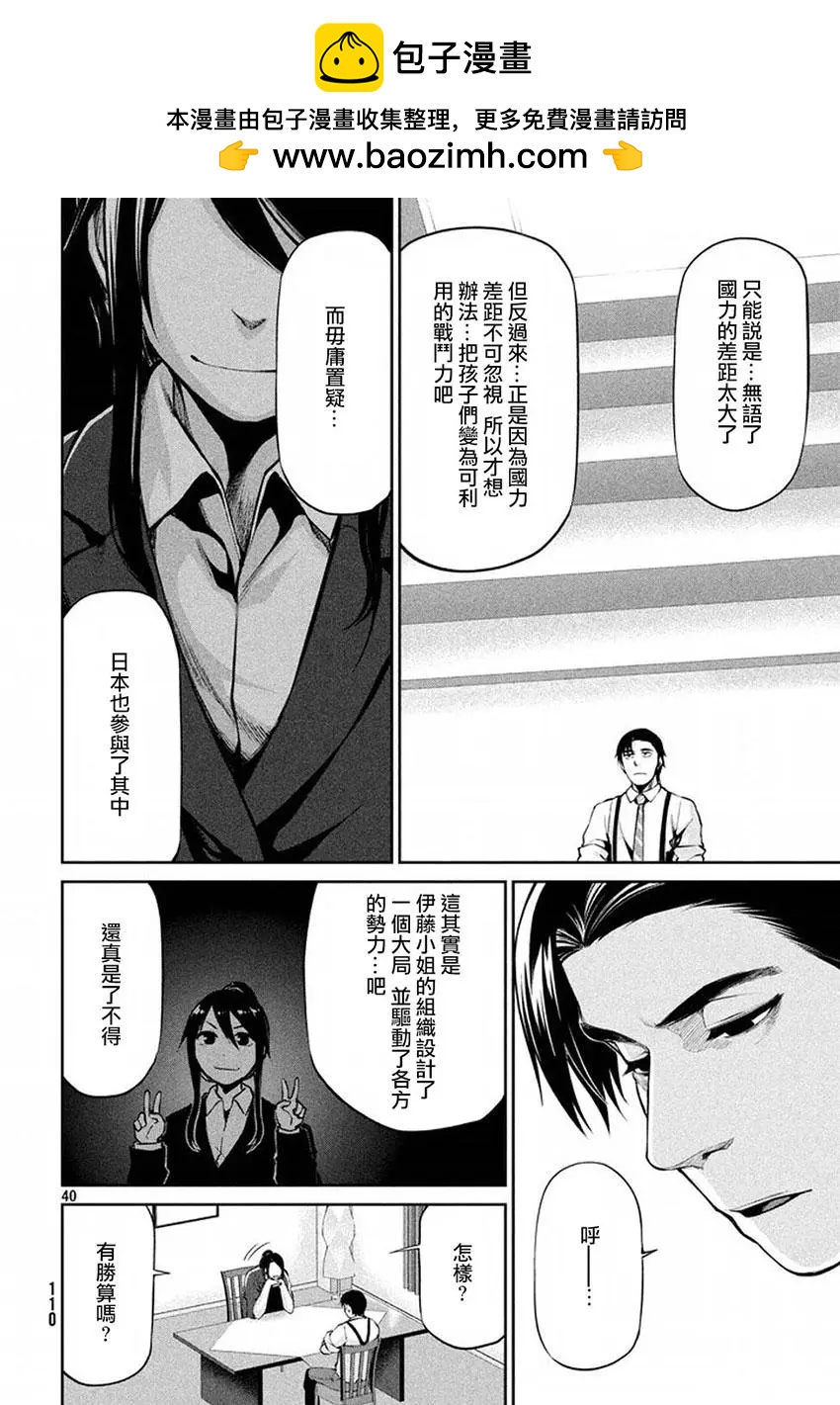 邊緣行動 - 第40回 敵人的情況 - 3