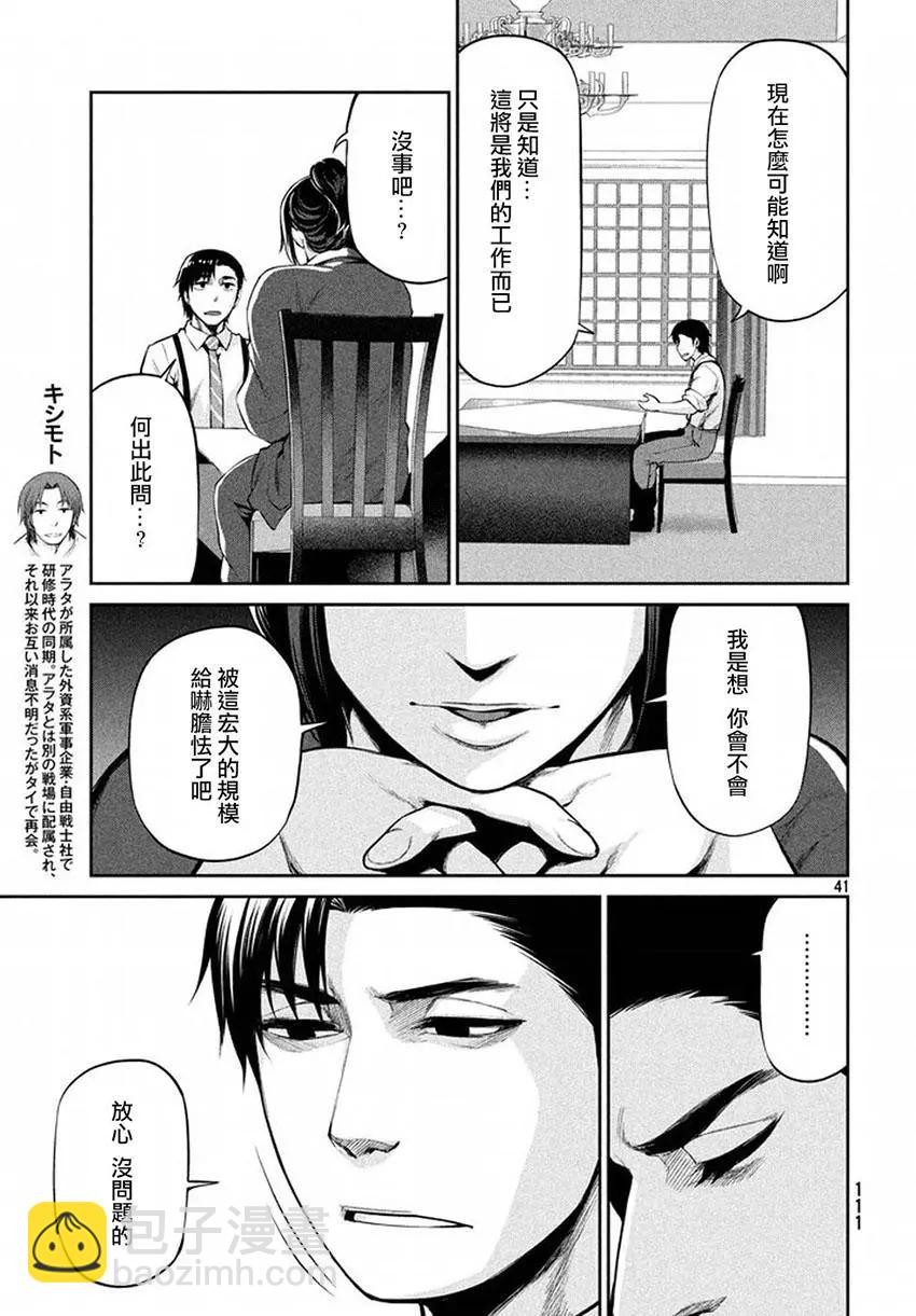 邊緣行動 - 第40回 敵人的情況 - 4