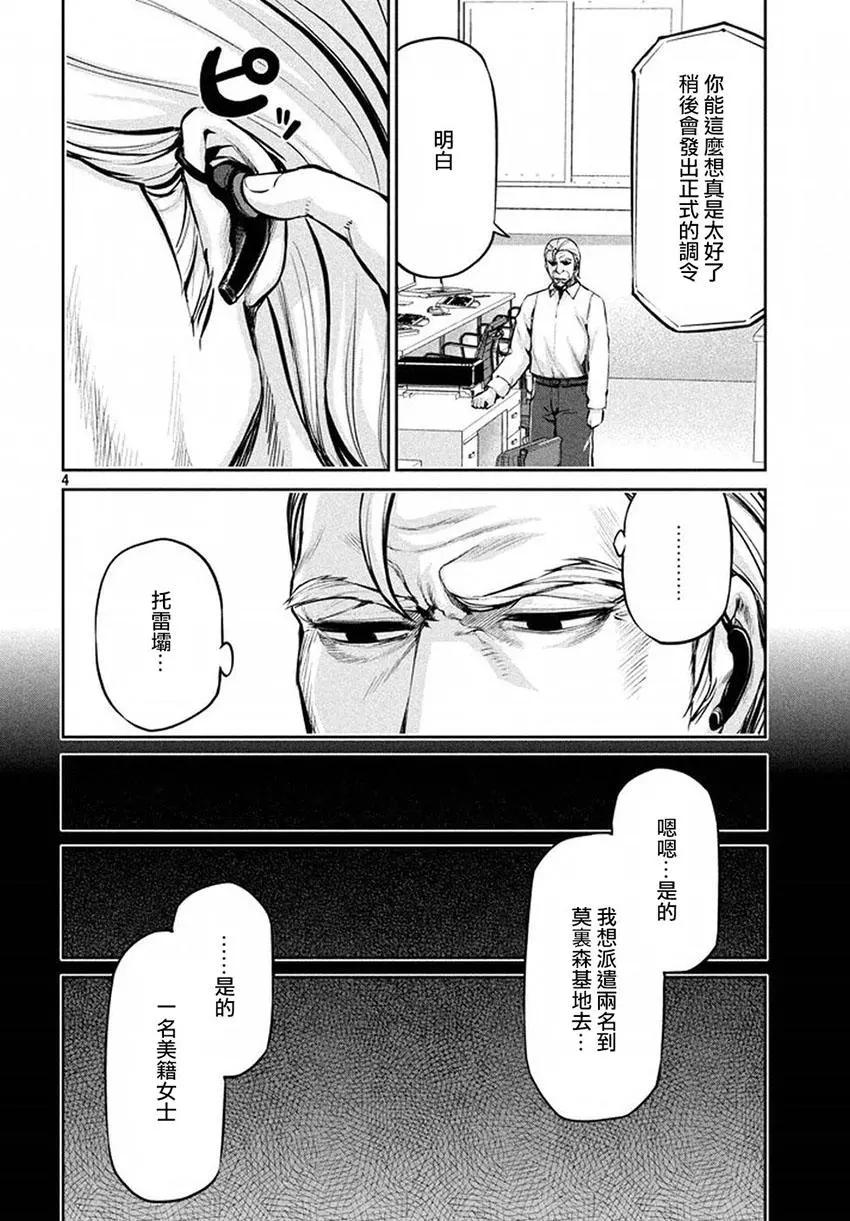 邊緣行動 - 第40回 敵人的情況 - 4