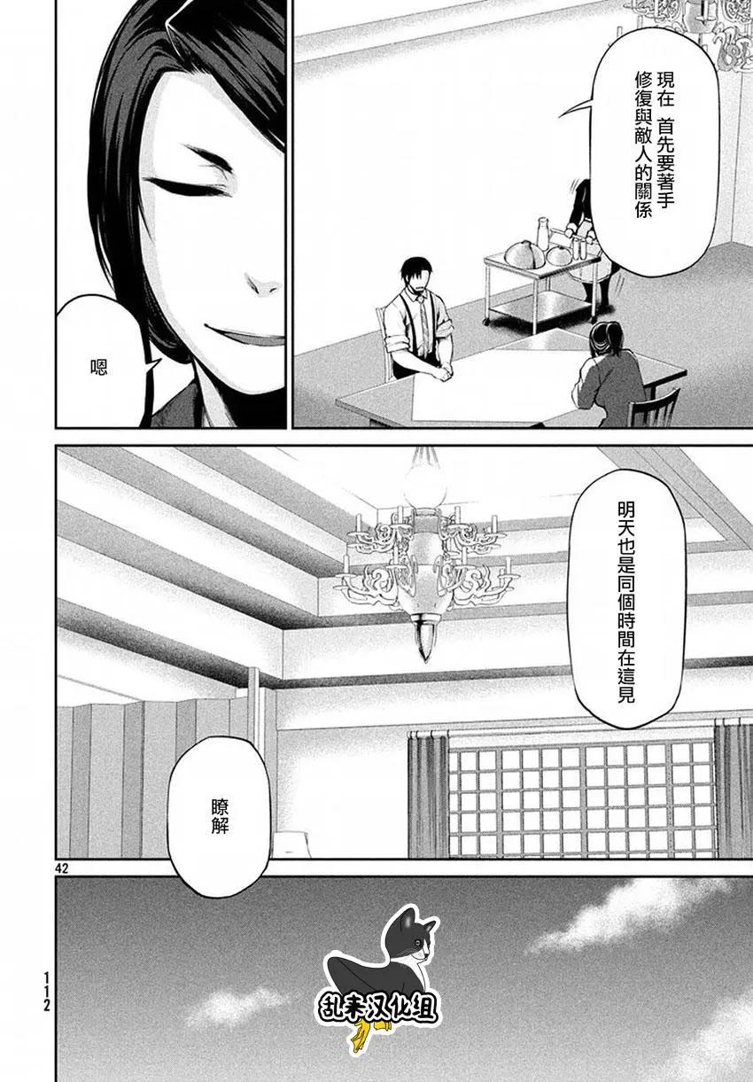 邊緣行動 - 第40回 敵人的情況 - 5