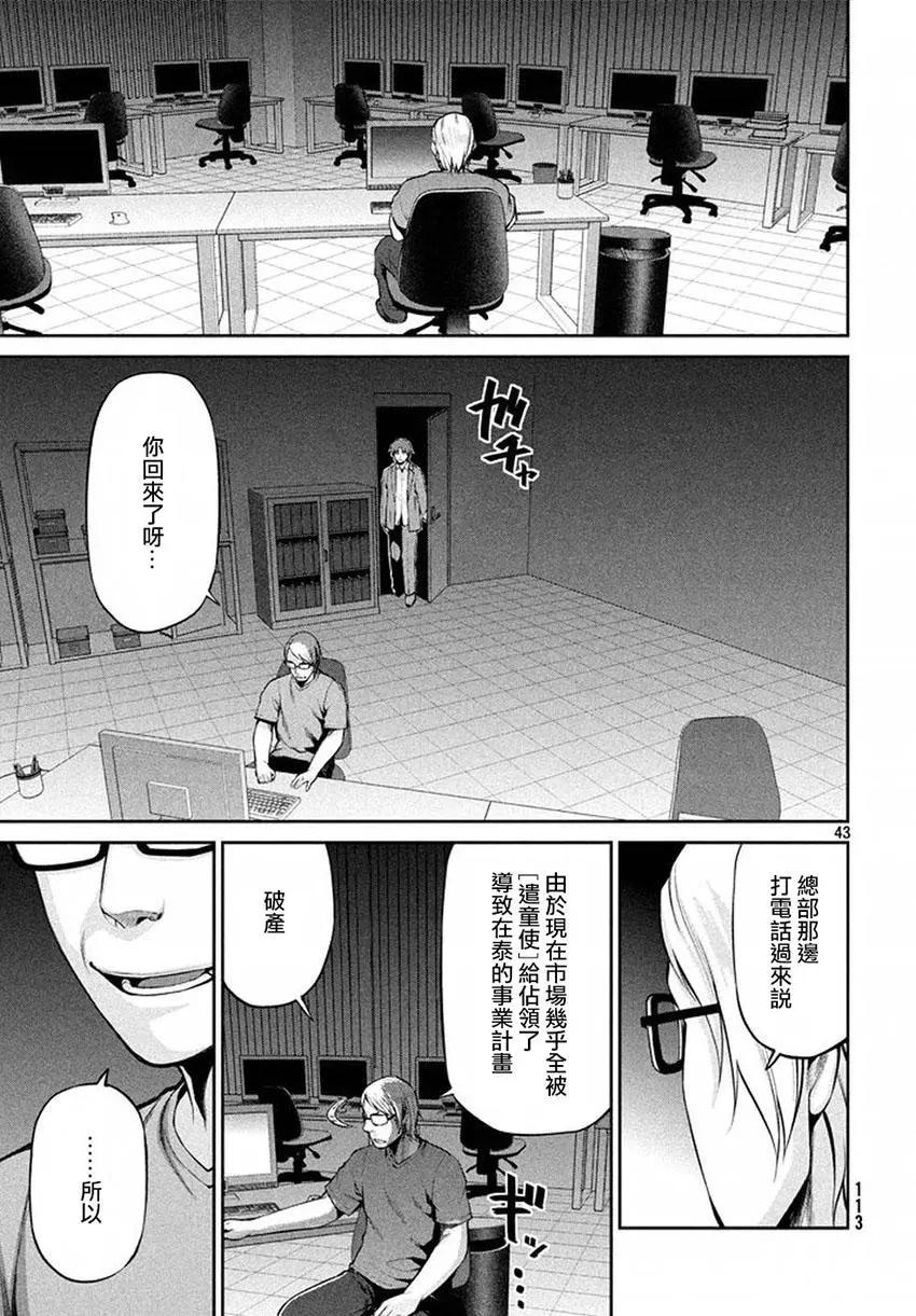 邊緣行動 - 第40回 敵人的情況 - 6