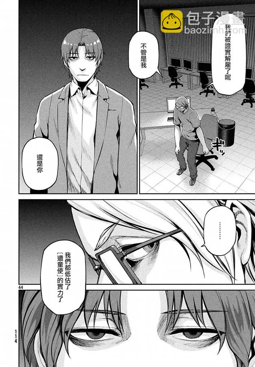 邊緣行動 - 第40回 敵人的情況 - 7
