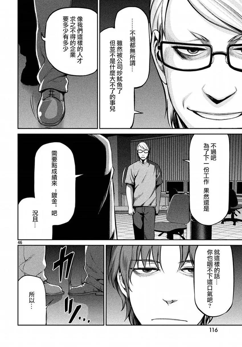 邊緣行動 - 第40回 敵人的情況 - 2