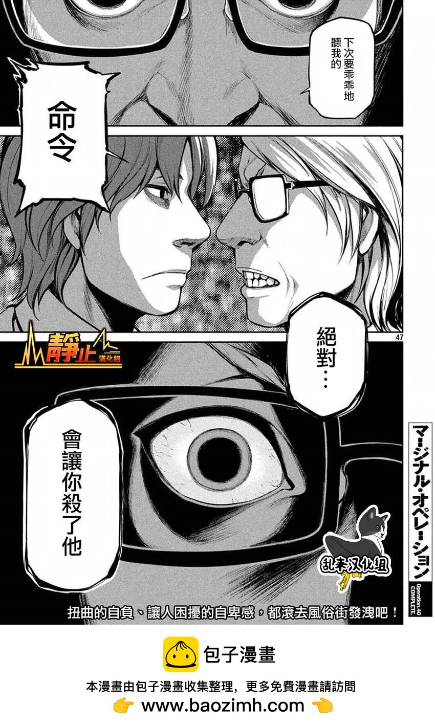 邊緣行動 - 第40回 敵人的情況 - 3