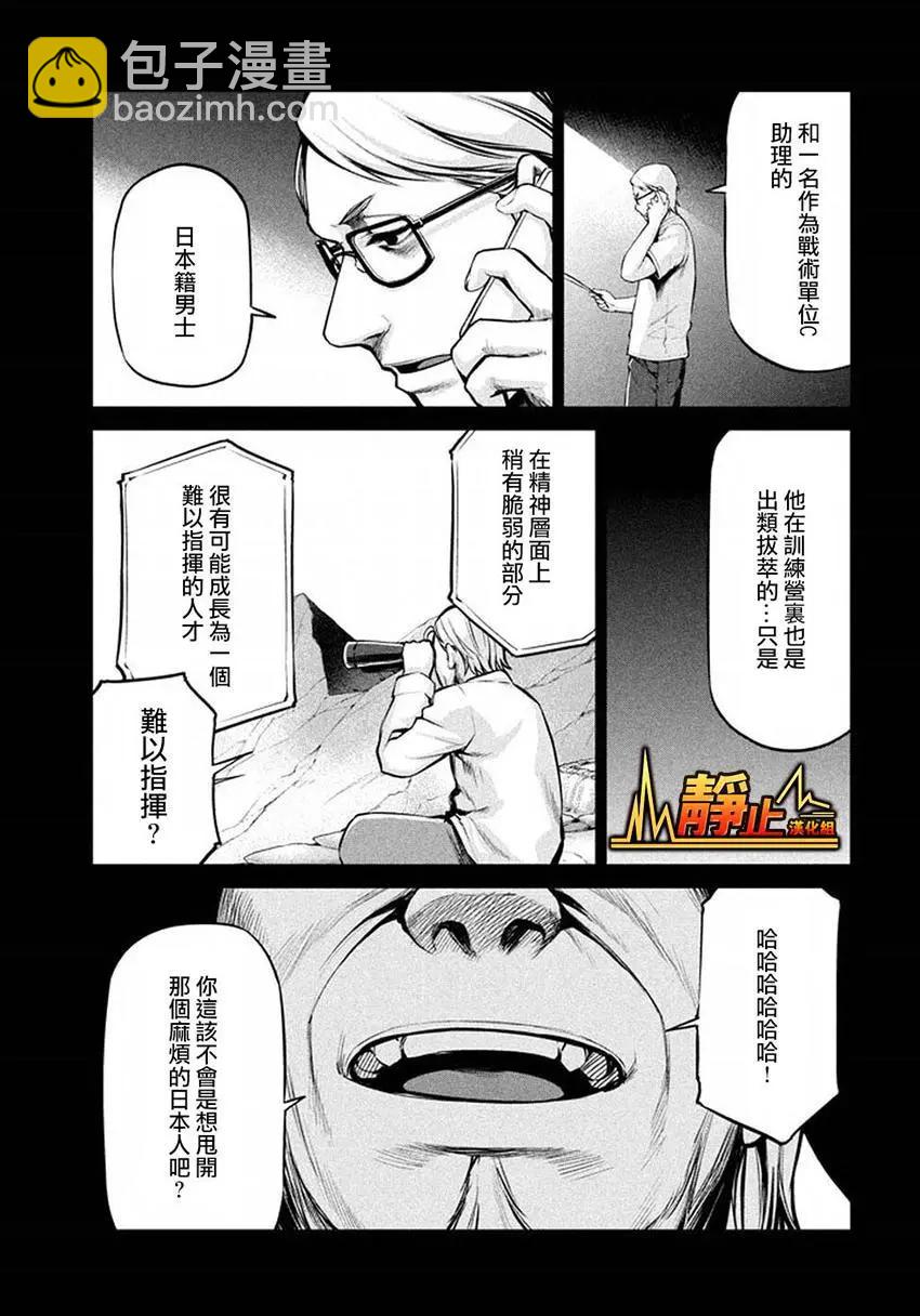 邊緣行動 - 第40回 敵人的情況 - 5
