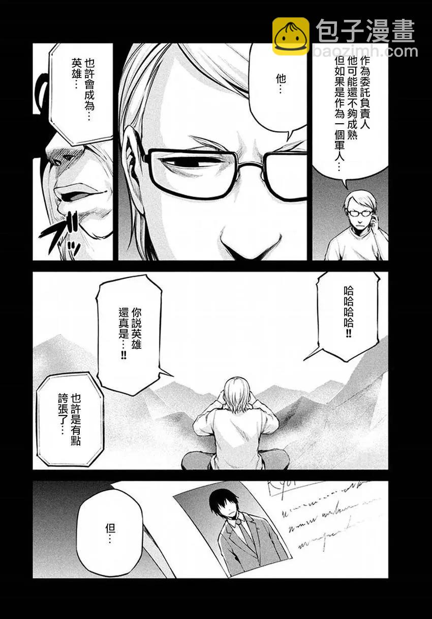 邊緣行動 - 第40回 敵人的情況 - 6
