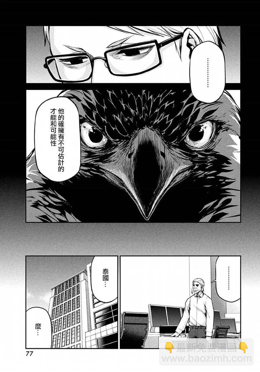 邊緣行動 - 第40回 敵人的情況 - 7