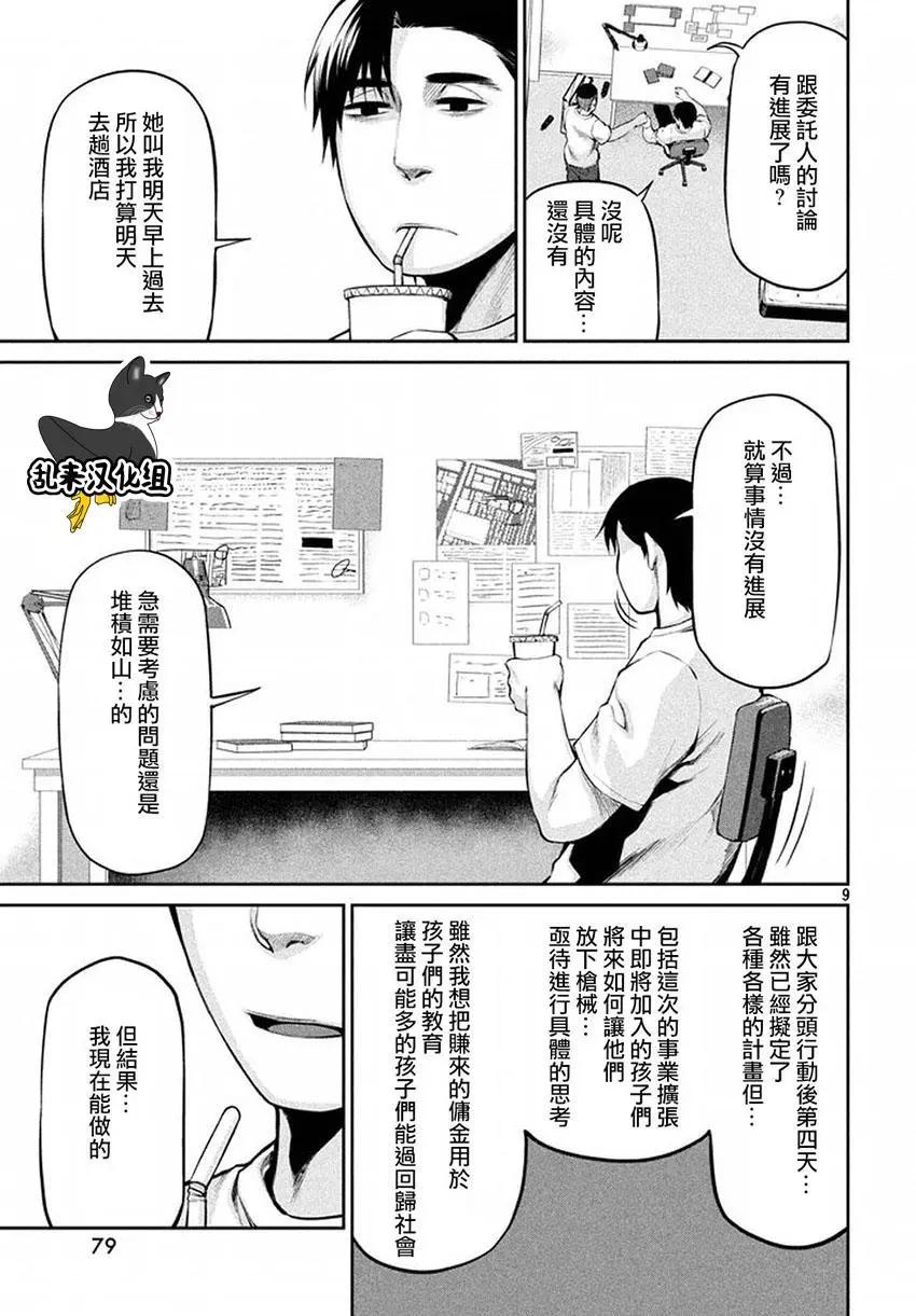 邊緣行動 - 第40回 敵人的情況 - 2
