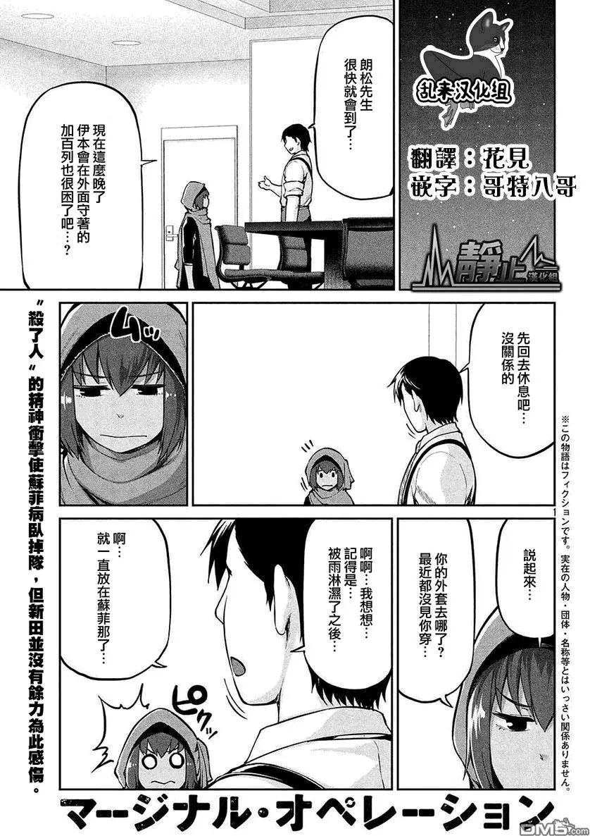 邊緣行動 - 第42回 - 1