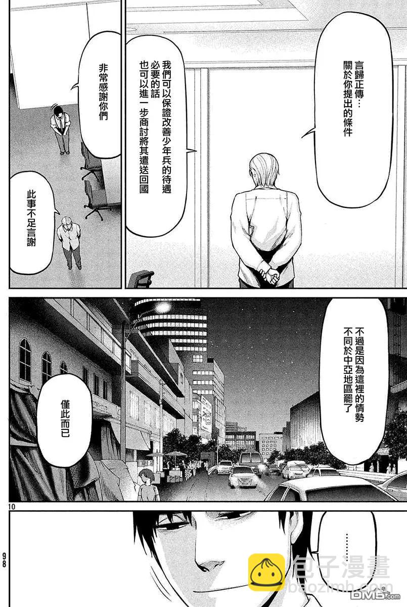 邊緣行動 - 第42回 - 4