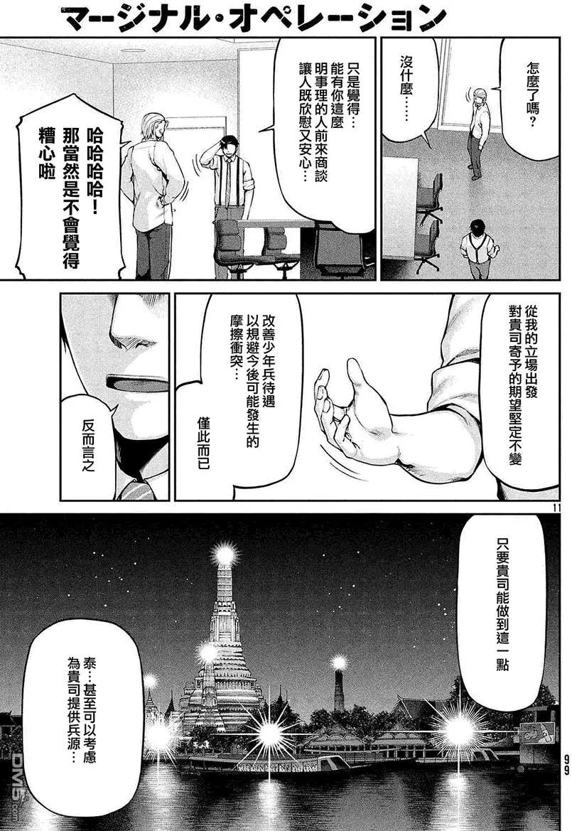 邊緣行動 - 第42回 - 5