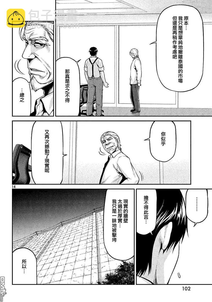 邊緣行動 - 第42回 - 2