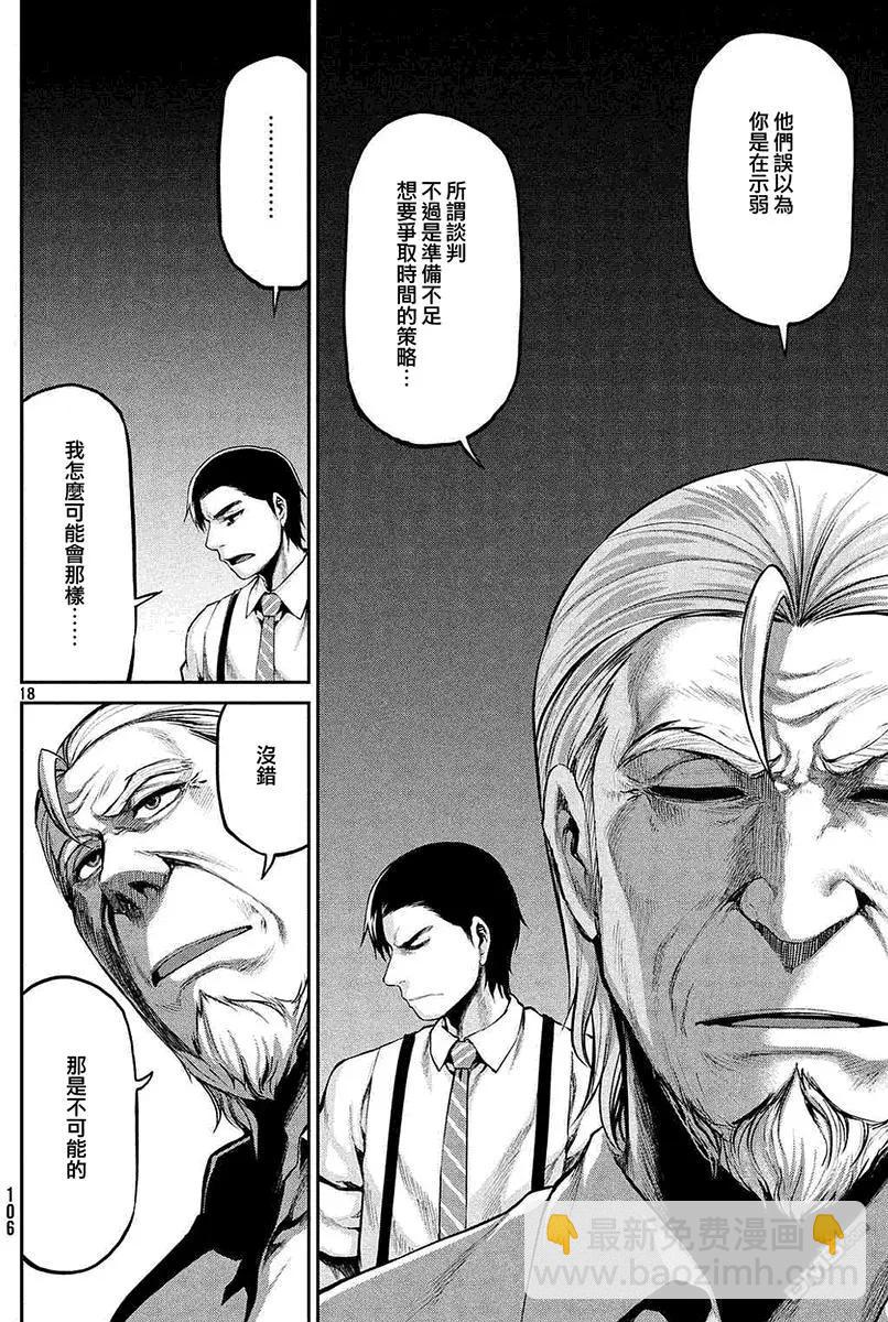 邊緣行動 - 第42回 - 6