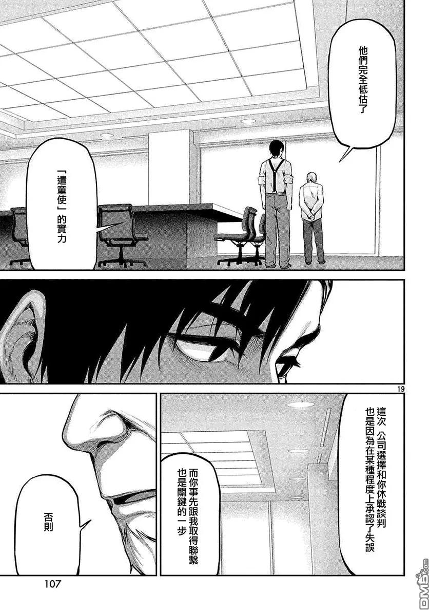 邊緣行動 - 第42回 - 1