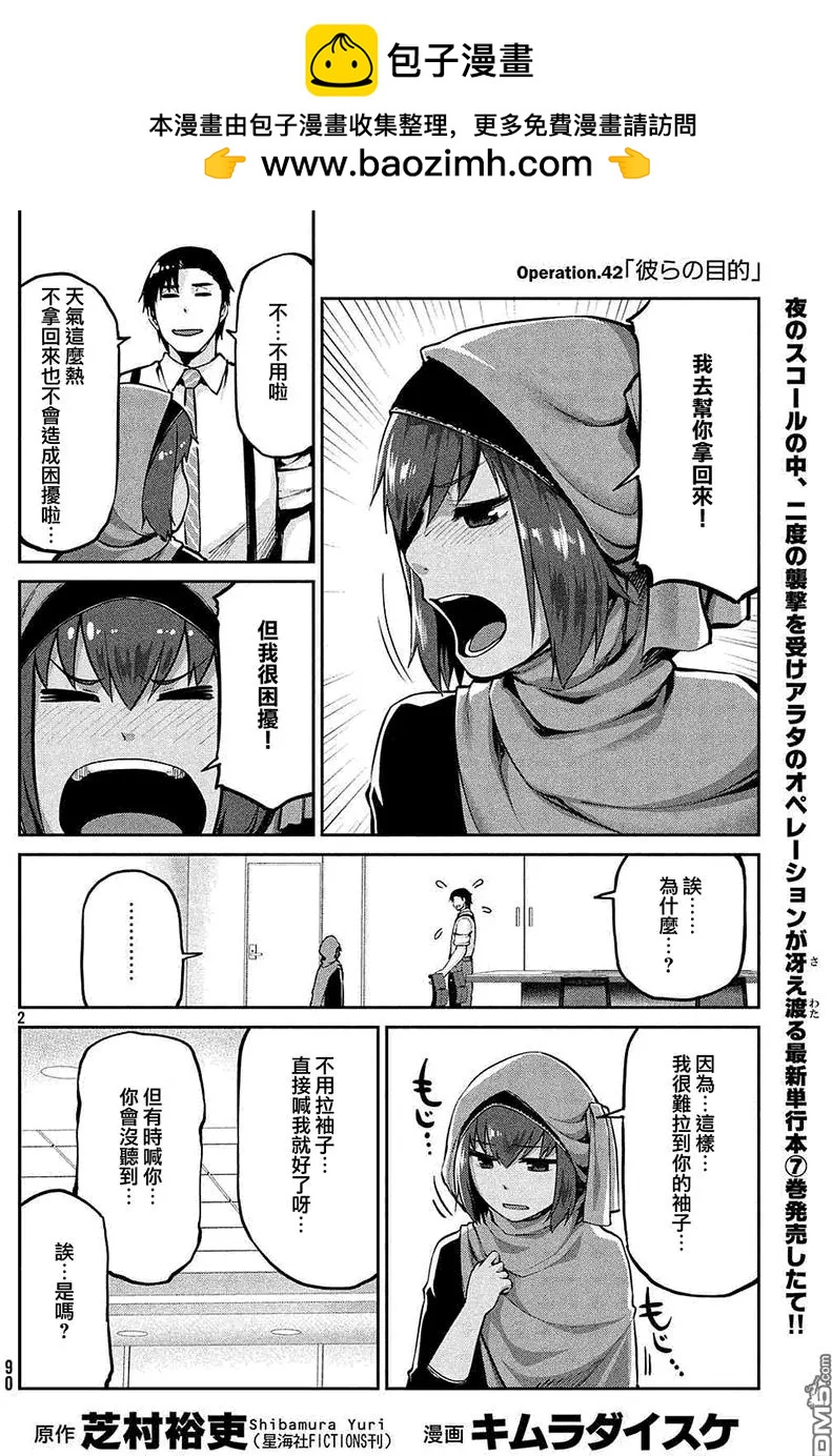 邊緣行動 - 第42回 - 2