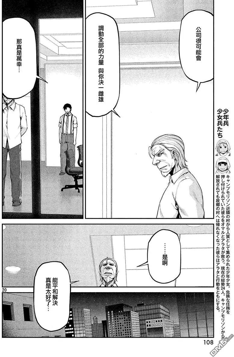 邊緣行動 - 第42回 - 2