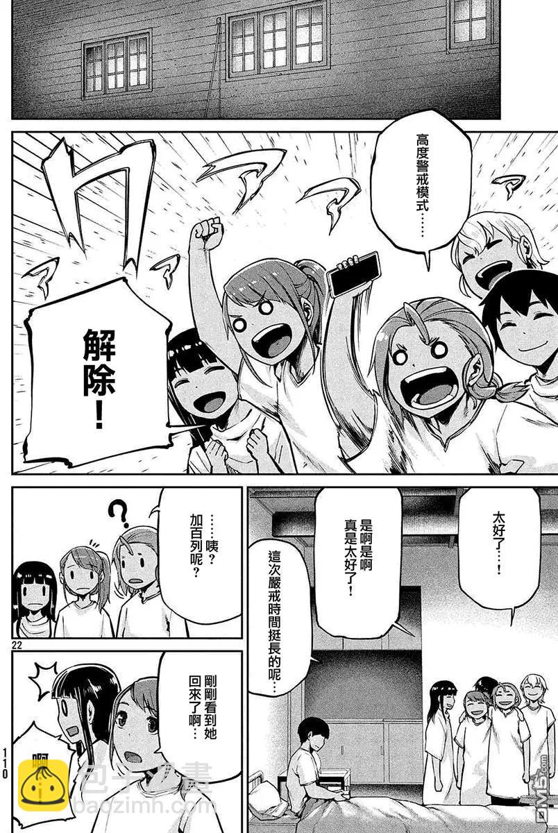 邊緣行動 - 第42回 - 4