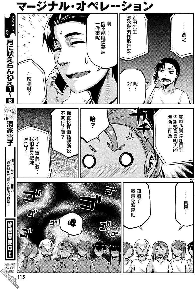 邊緣行動 - 第42回 - 3