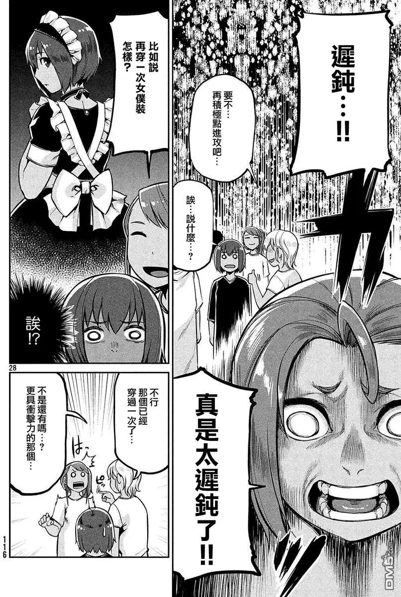 邊緣行動 - 第42回 - 4