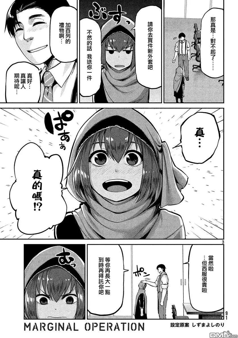 邊緣行動 - 第42回 - 3