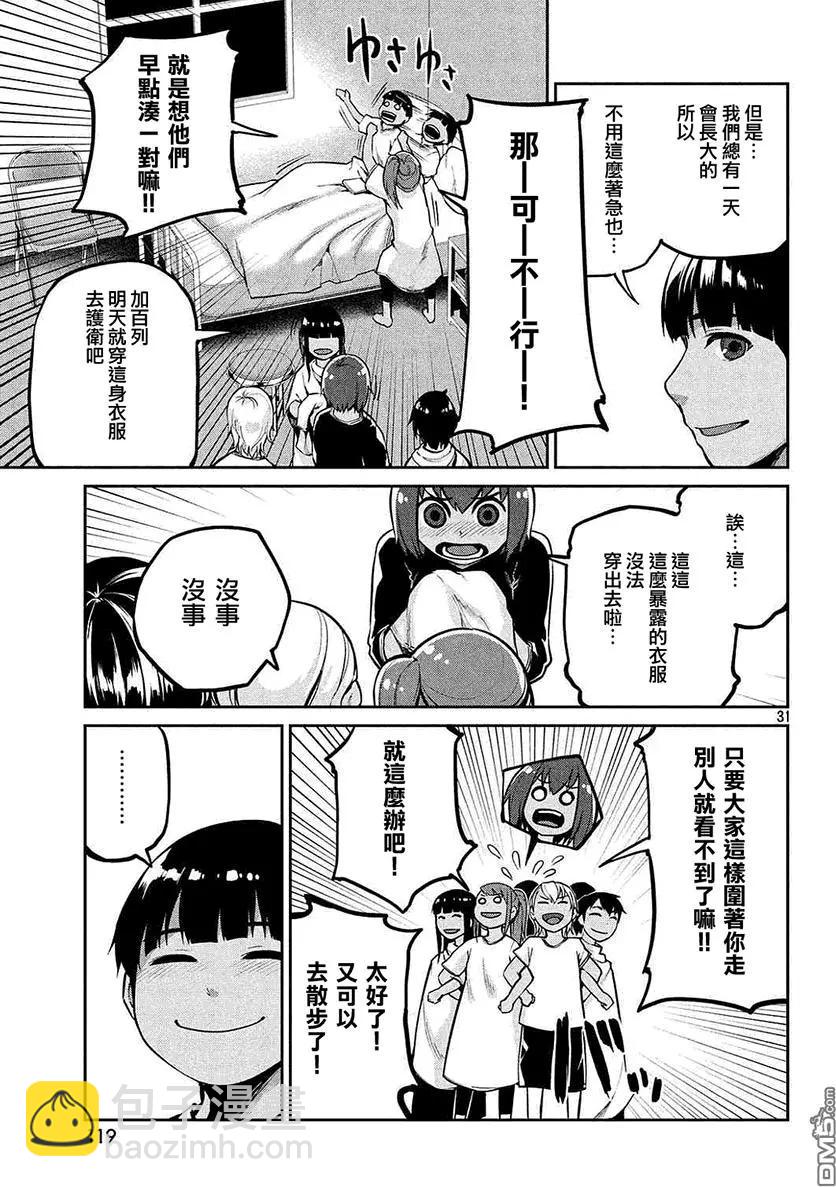 邊緣行動 - 第42回 - 1