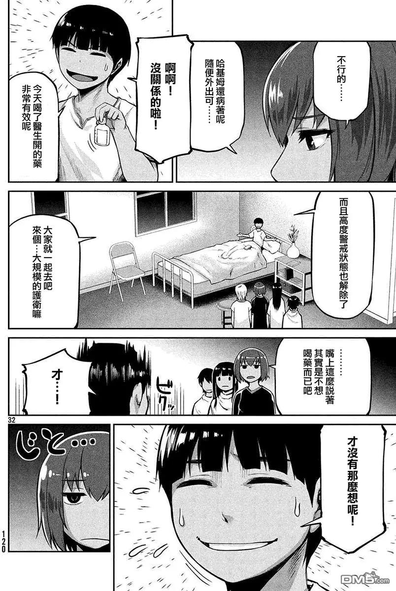 邊緣行動 - 第42回 - 2
