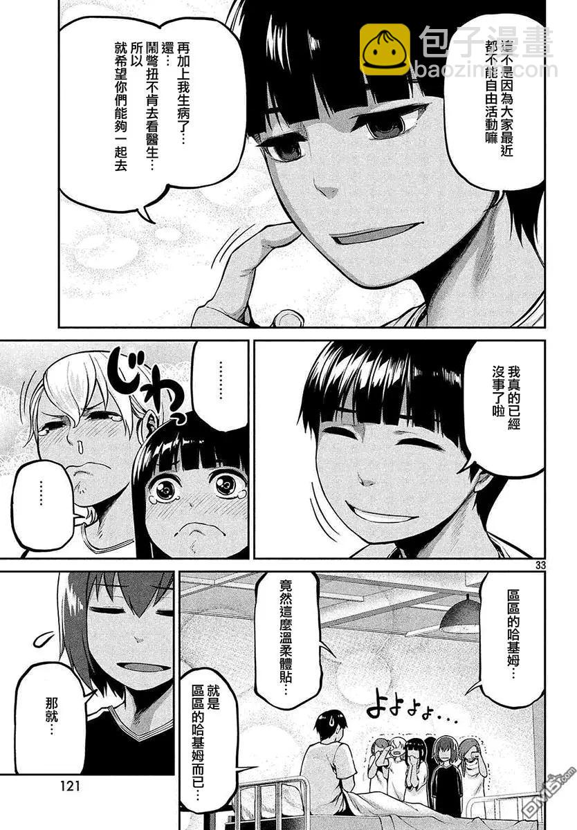 邊緣行動 - 第42回 - 3