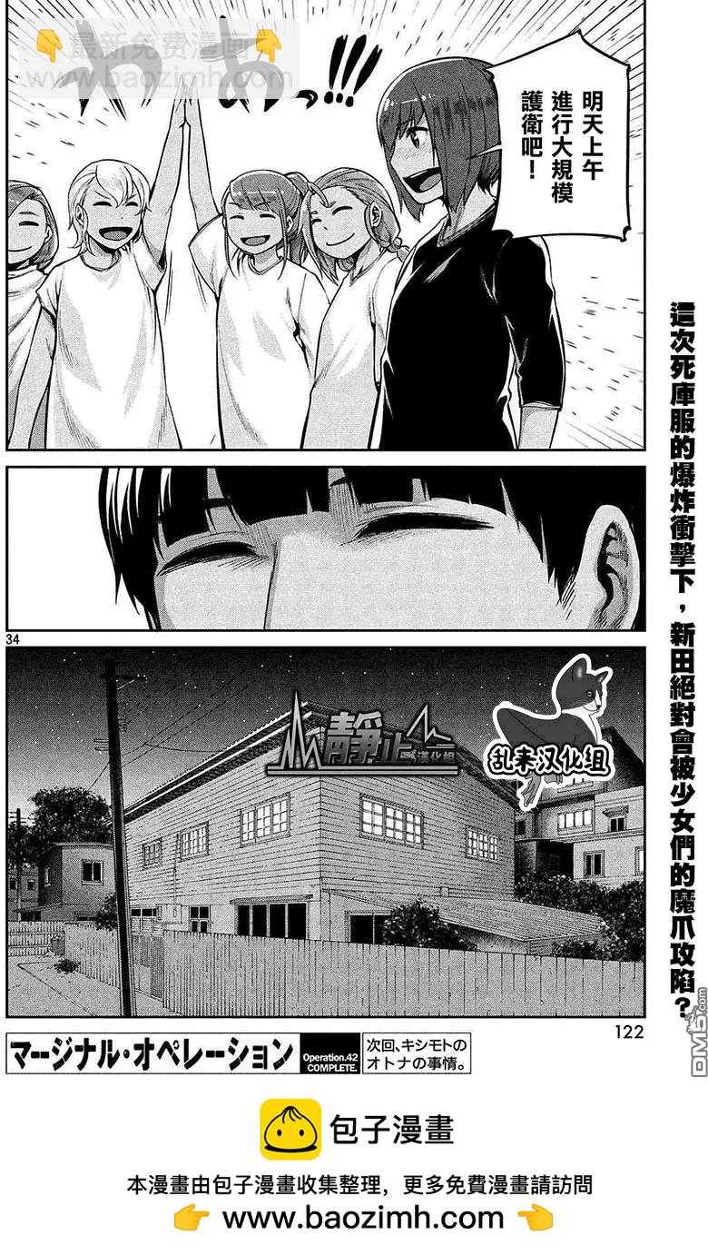 邊緣行動 - 第42回 - 4