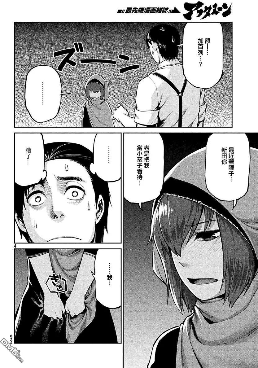邊緣行動 - 第42回 - 4