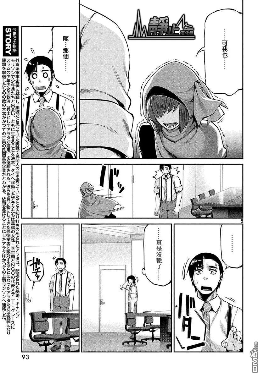 邊緣行動 - 第42回 - 5