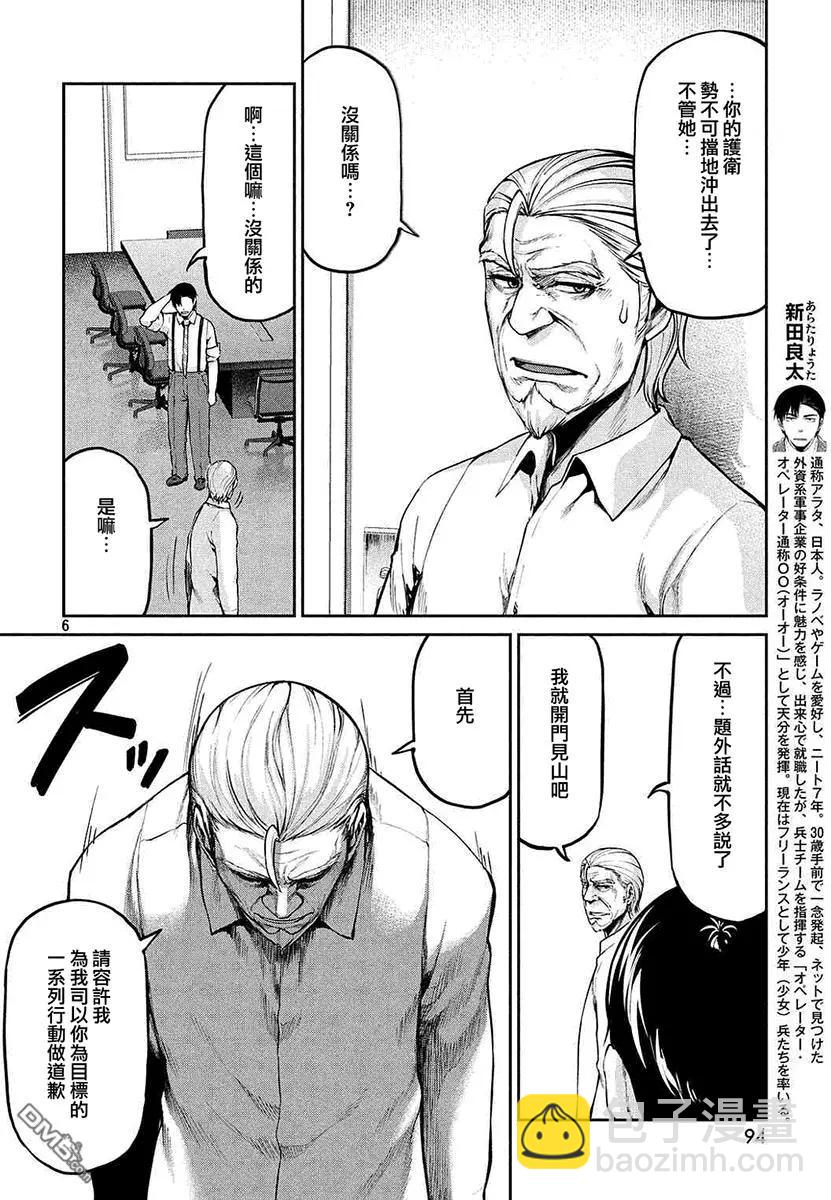 邊緣行動 - 第42回 - 6