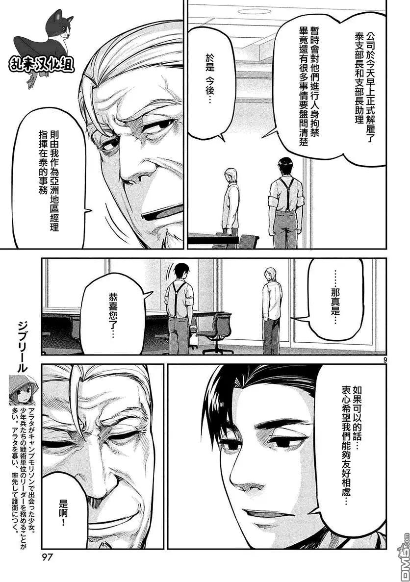 邊緣行動 - 第42回 - 3