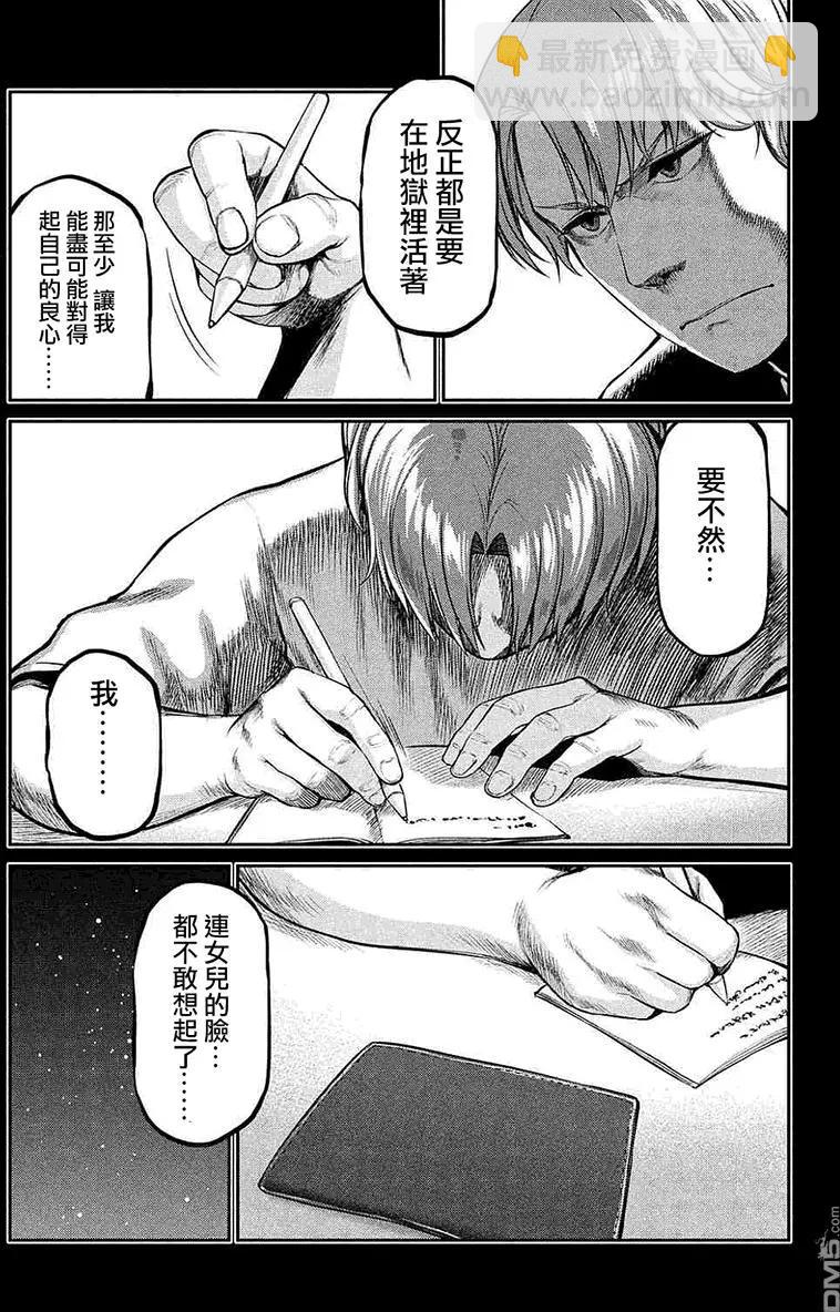 邊緣行動 - 第44回 - 7