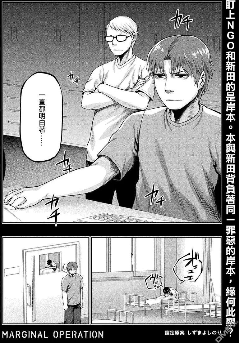 邊緣行動 - 第44回 - 3