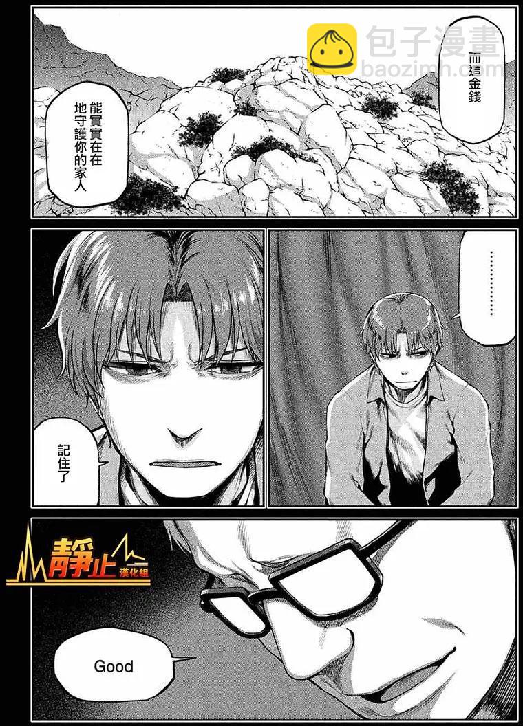 邊緣行動 - 第44回 - 2