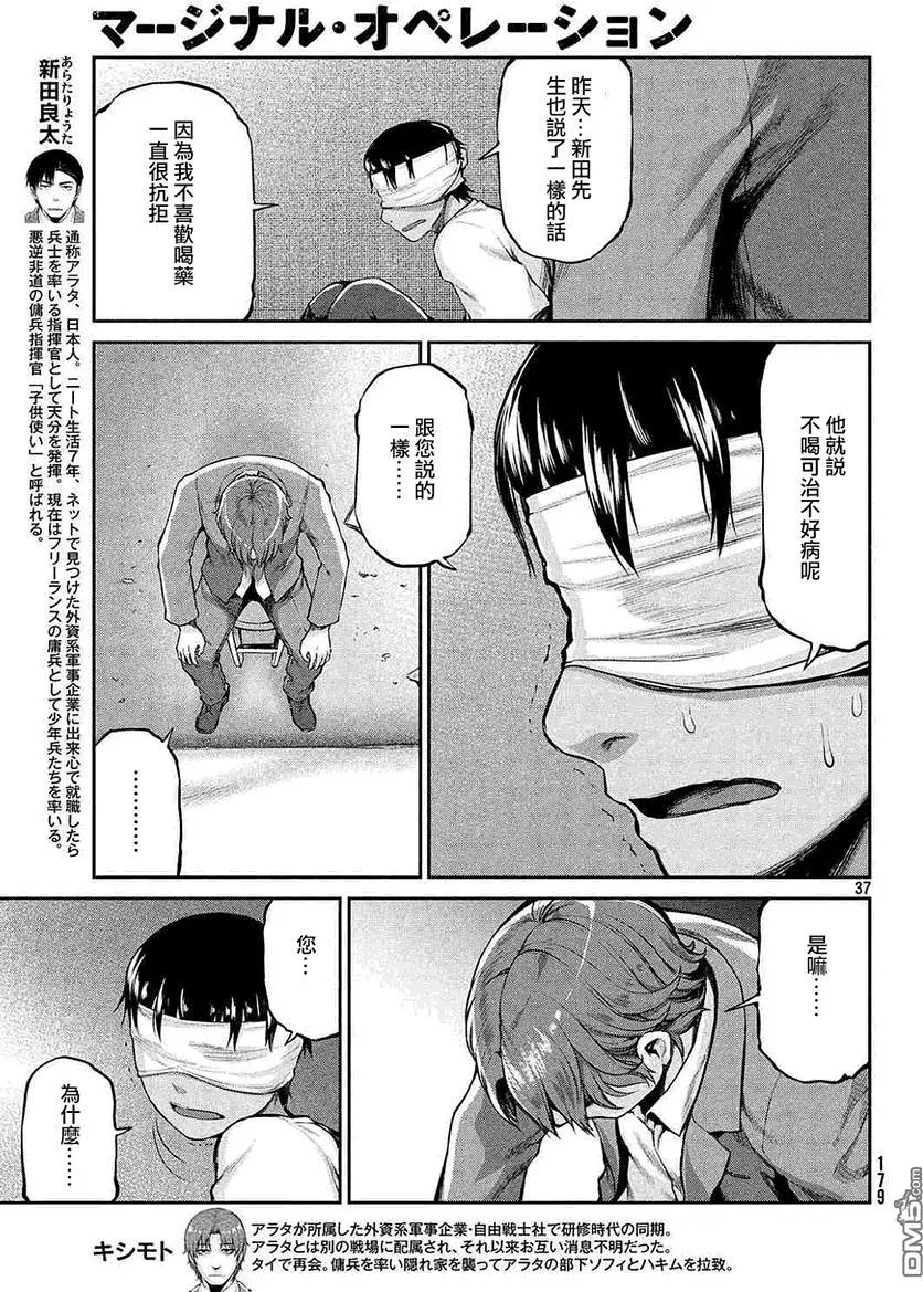 邊緣行動 - 第44回 - 5