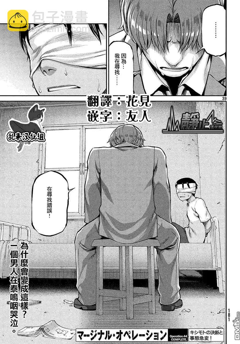 邊緣行動 - 第44回 - 7