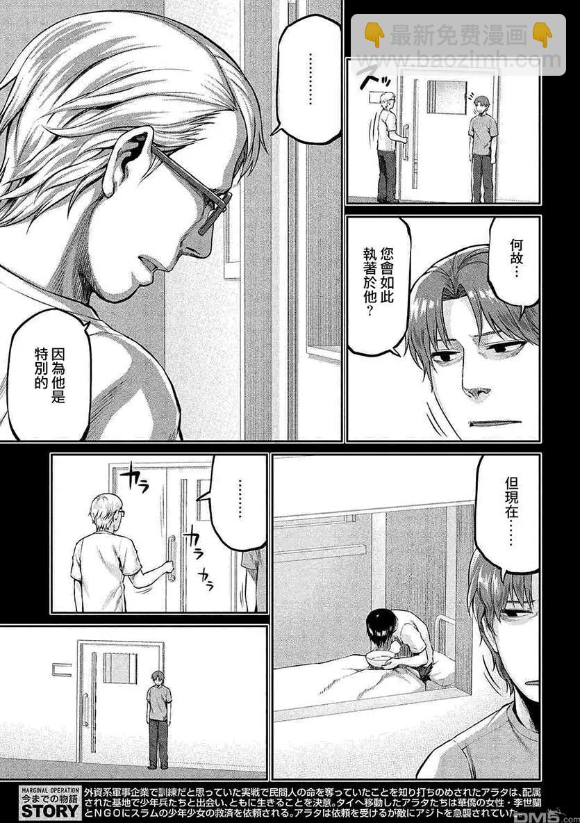 邊緣行動 - 第44回 - 4