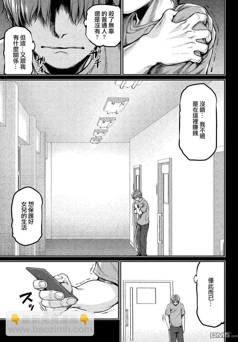 邊緣行動 - 第44回 - 6