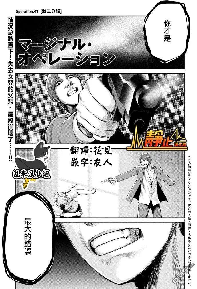 邊緣行動 - 第47回 就三分鐘 - 1