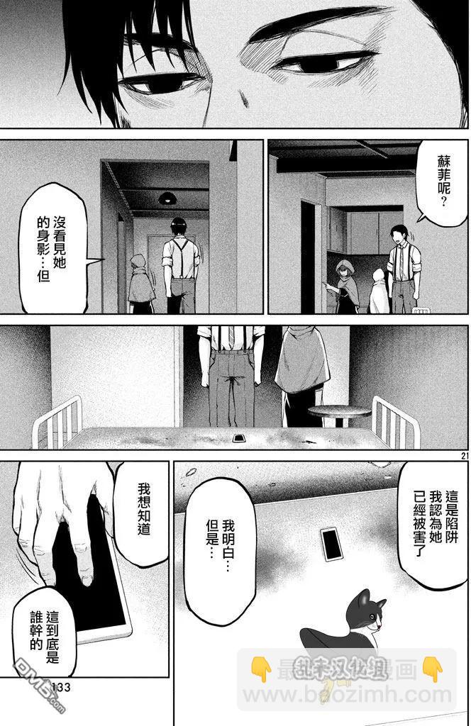 邊緣行動 - 第47回 就三分鐘 - 7