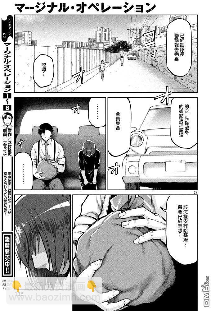 邊緣行動 - 第47回 就三分鐘 - 2