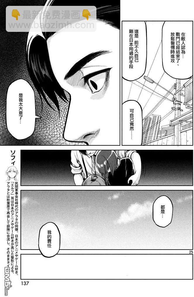 邊緣行動 - 第47回 就三分鐘 - 4