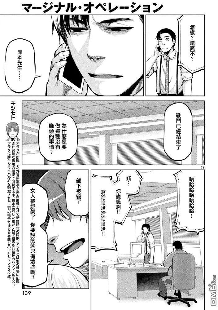 邊緣行動 - 第47回 就三分鐘 - 6