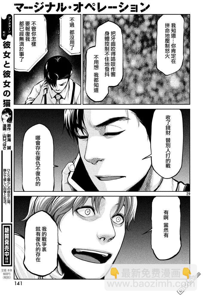 邊緣行動 - 第47回 就三分鐘 - 1
