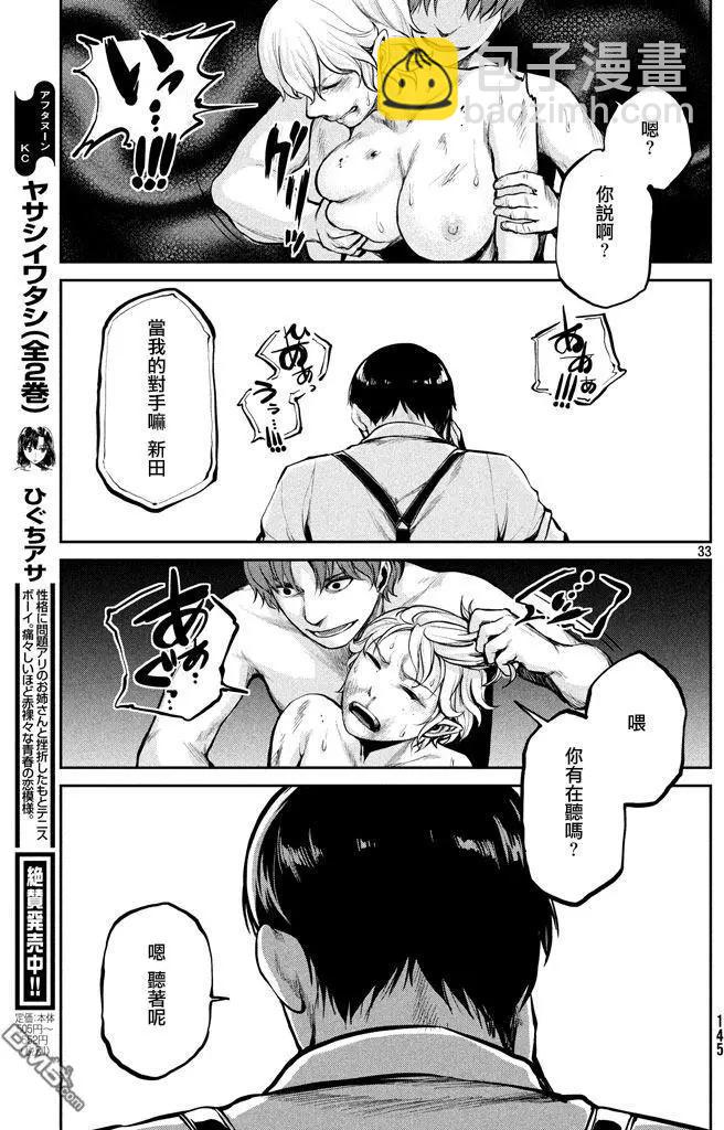 邊緣行動 - 第47回 就三分鐘 - 5
