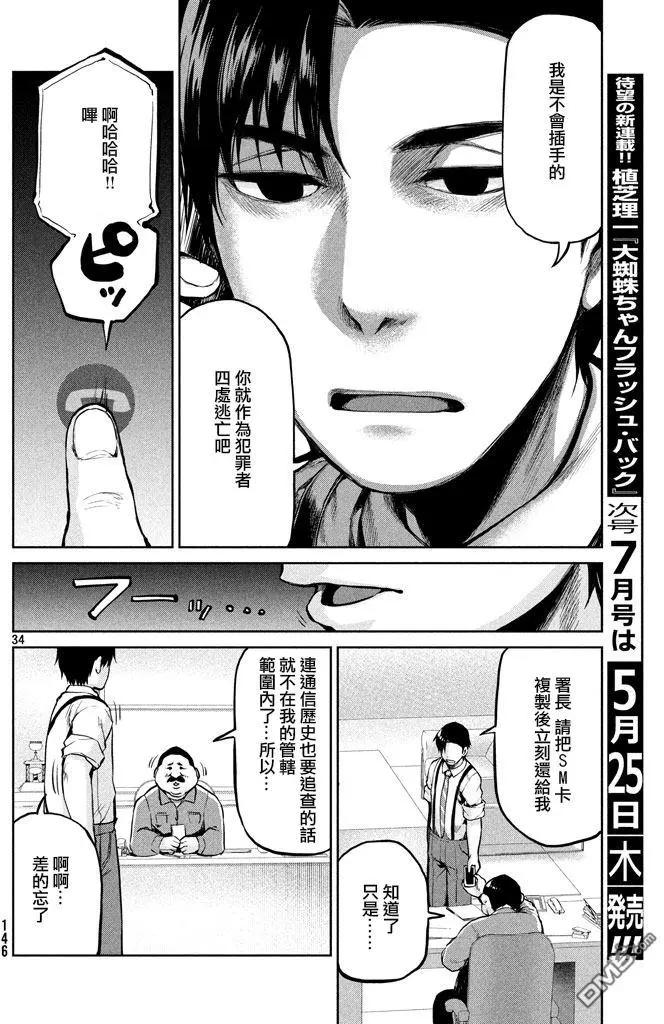 邊緣行動 - 第47回 就三分鐘 - 6
