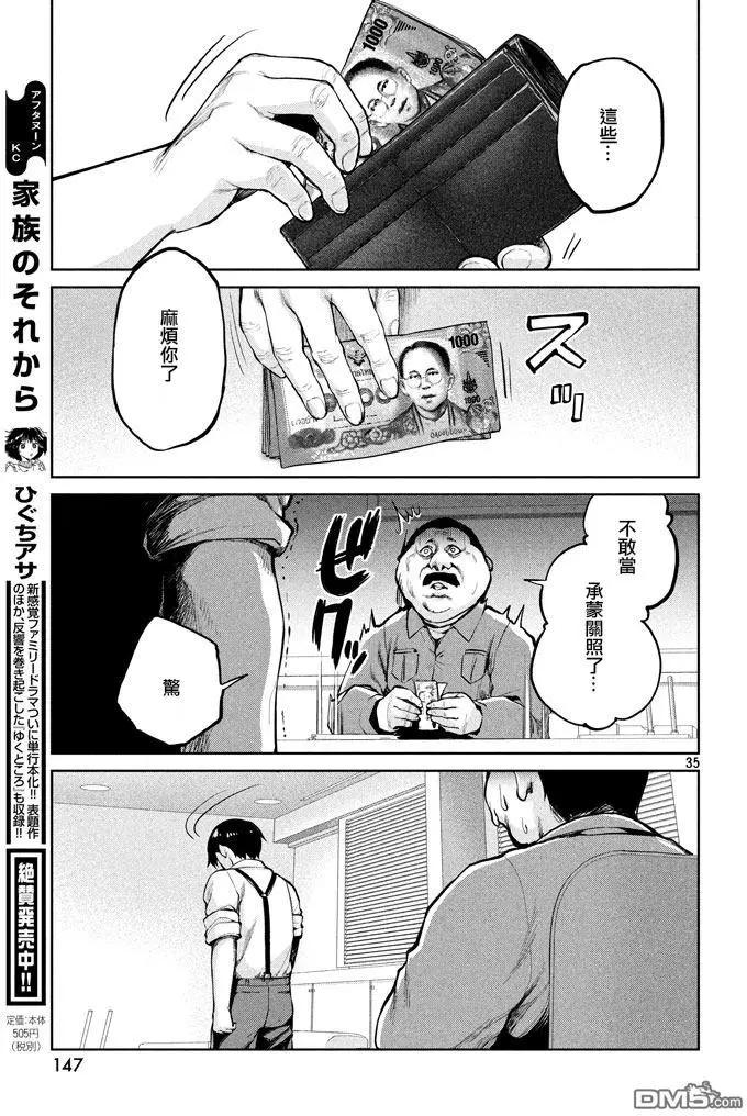 邊緣行動 - 第47回 就三分鐘 - 7